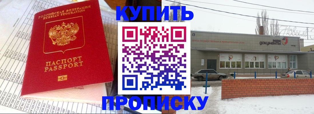 временная регистрация купить в Пензенской области